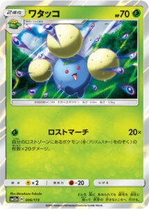 ワタッコ（SM12a 006/173）