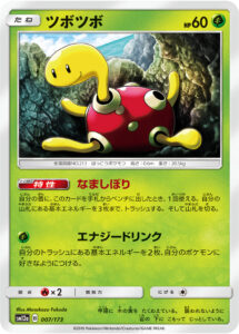 ツボツボ（SM12a 007/173）