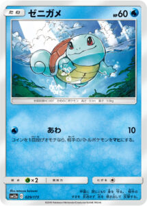ゼニガメ（SM12a 029/173）