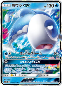 ヨワシGX（SM12a 039/173）