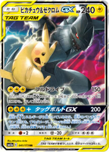 ピカチュウ&ゼクロムGX（SM12a 041/173）