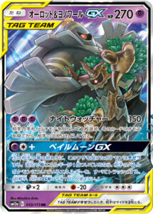オーロット&ヨノワールGX（SM12a 053/173）