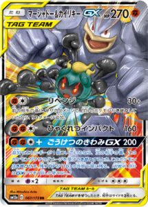 マーシャドー&カイリキーGX（SM12a 067/173）