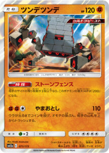 ツンデツンデ（SM12a 071/173）