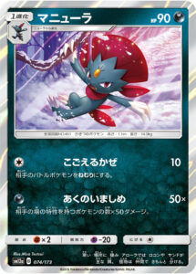 マニューラ（SM12a 074/173）