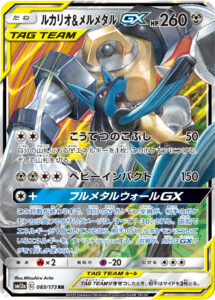 ルカリオ&メルメタルGX（SM12a 083/173）