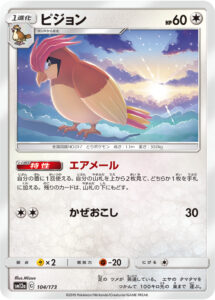 ピジョン（SM12a 104/173）