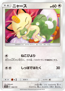 ニャース（SM12a 105/173）