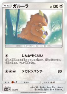 ガルーラ（SM12a 107/173）