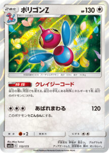 ポリゴンZ（SM12a 112/173）