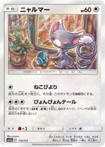 ニャルマー（SM12a 113/173）