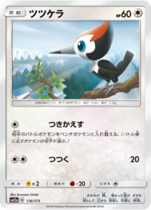 ツツケラ（SM12a 116/173）