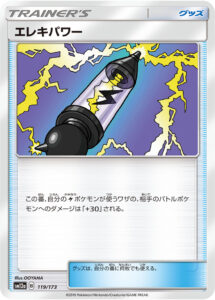 エレキパワー（SM12a 119/173）