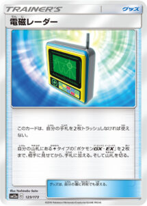 電磁レーダー（SM12a 123/173）