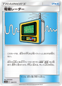 電磁レーダー（SM12a 124/173）
