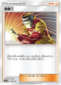 溶接工（SM12a 157/173）