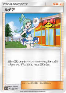 ルチア（SM12a 158/173）