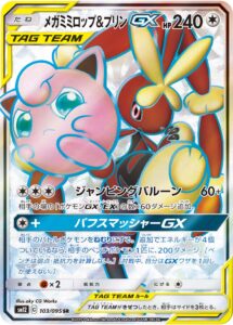 メガミミロップ&プリンGX（SM12 103/095）