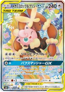 メガミミロップ&プリンGX（SM12 104/095）