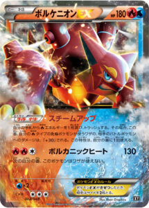 ボルケニオンEX（XY 003/048）