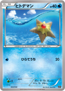 ヒトデマン（XY 004/048）