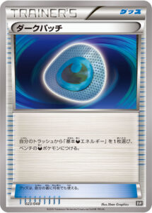 ダークパッチ（BW 023/048）