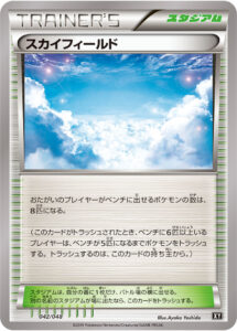スカイフィールド（XY 042/048）