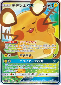 デデンネGX（SM12a 175/173）