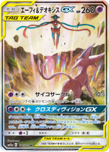 エーフィ&デオキシスGX（SM12a 177/173）