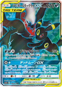 ブラッキー&ダークライGX（SM12a 181/173）