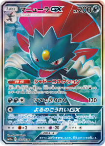 マニューラGX（SM12a 183/173）