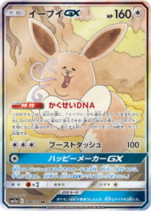 イーブイGX（SM12a 188/173）