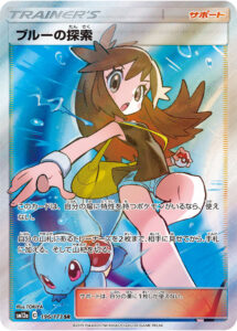 ブルーの探索（SM12a 196/173）