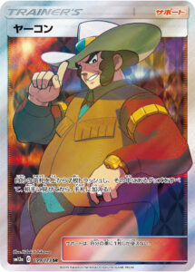 ヤーコン（SM12a 199/173）