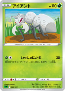 アイアント（SA 005/023）