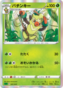 バチンキー（SA 007/023）