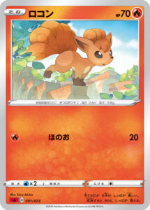 ロコン（SA 001/023）