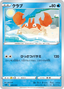 クラブ（SA 003/023）