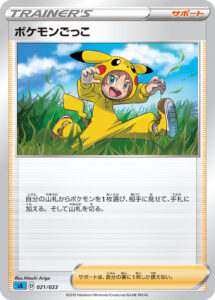 ポケモンごっこ（SA 021/023）