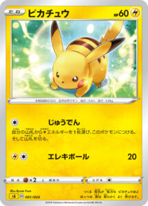 ピカチュウ（SA 001/024）