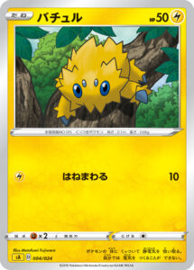 バチュル（SA 004/024）