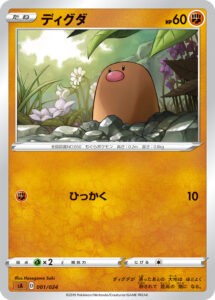 ディグダ（SA 001/024）