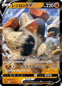 レジロックV（SA 005/024）