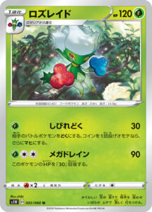ロズレイド（S1W 002/060）