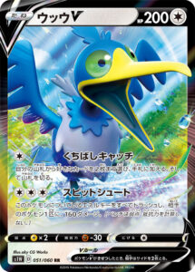 ウッウV（S1W 051/060）