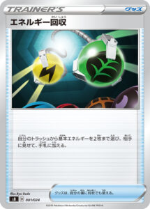 エネルギー回収（SB 001/024）