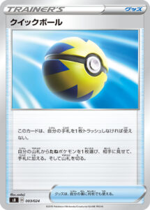 クイックボール（SB 003/024）