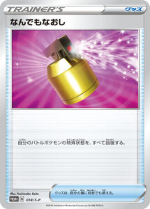 なんでもなおし（S-P /）