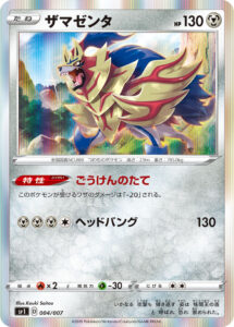 ザマゼンタ（SP1 004/007）