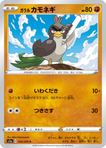ガラル カモネギ